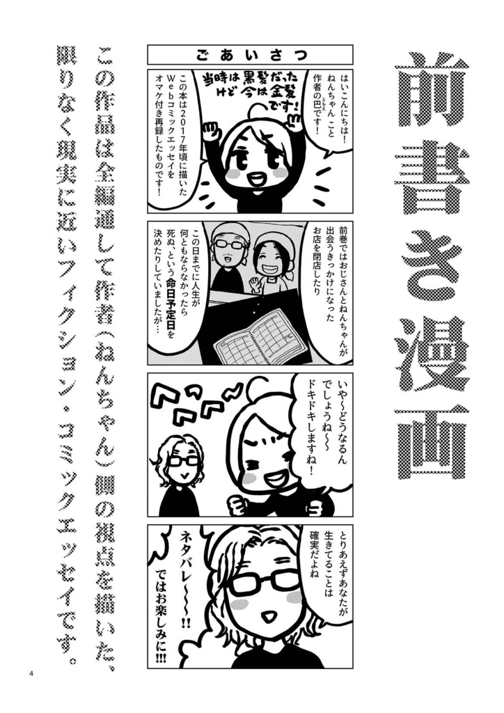 おじねん3|おじさんとねんちゃん。第3巻【エッセイ漫画】