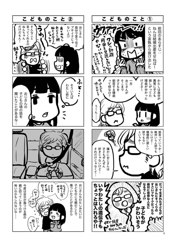 おじねん3|おじさんとねんちゃん。第3巻【エッセイ漫画】
