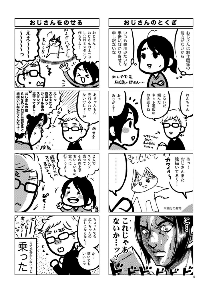 おじねん4|おじさんとねんちゃん。第4巻【エッセイ漫画】