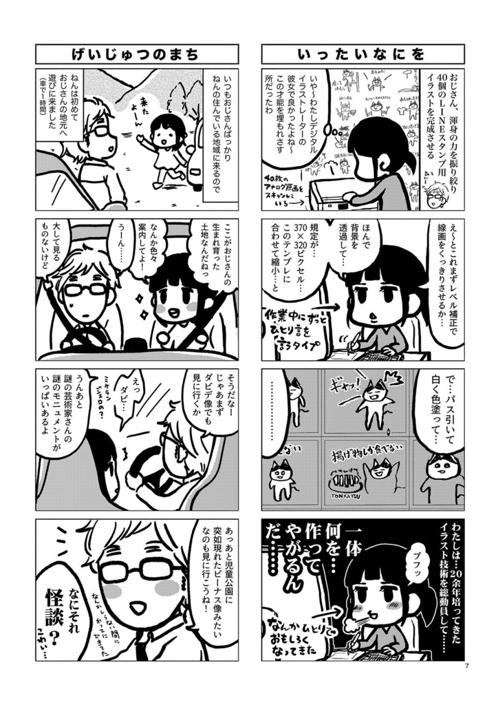おじねん4|おじさんとねんちゃん。第4巻【エッセイ漫画】