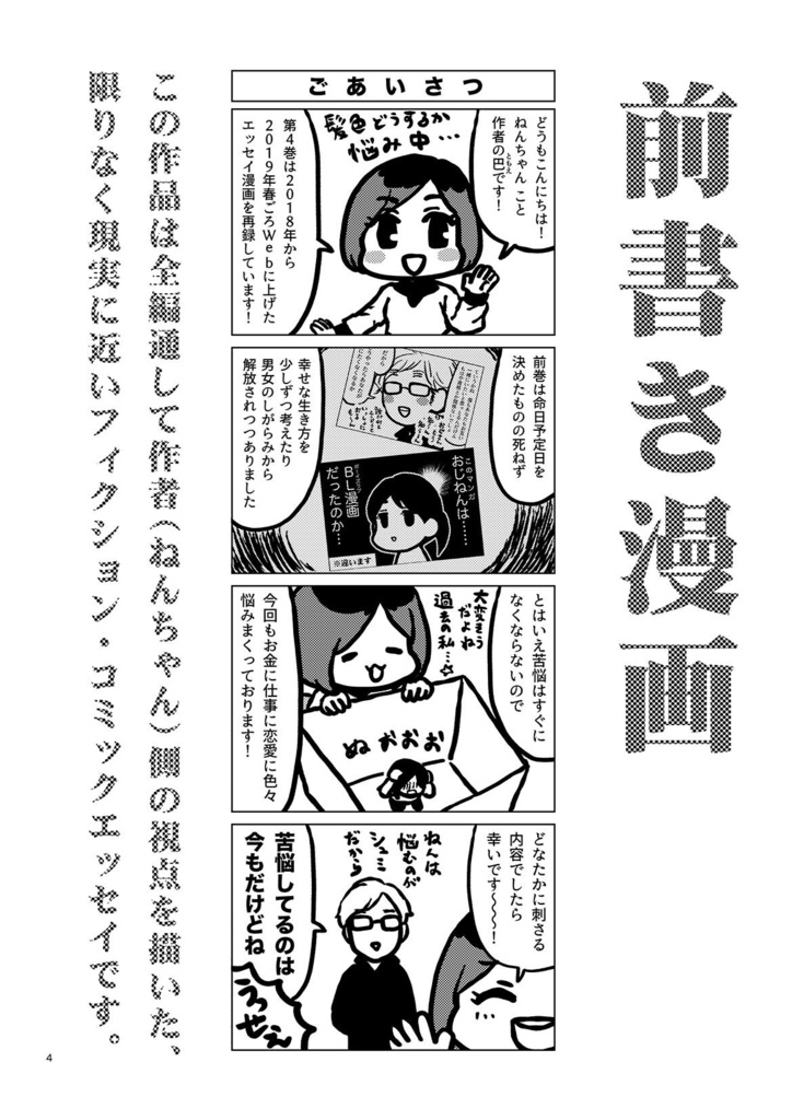 おじねん4|おじさんとねんちゃん。第4巻【エッセイ漫画】