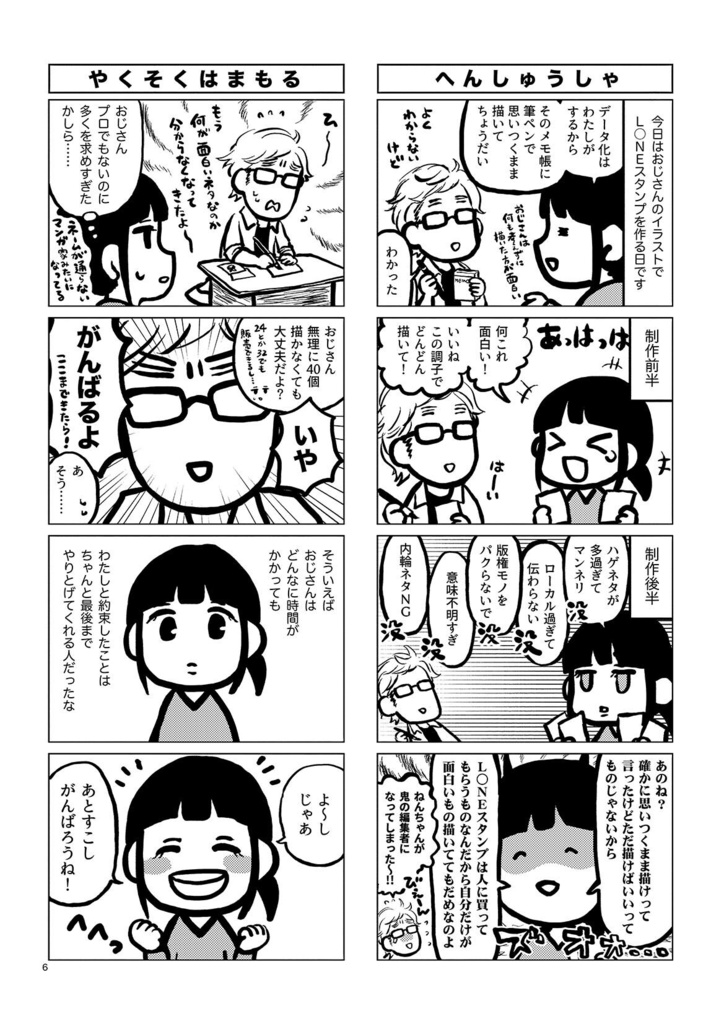 おじねん4|おじさんとねんちゃん。第4巻【エッセイ漫画】