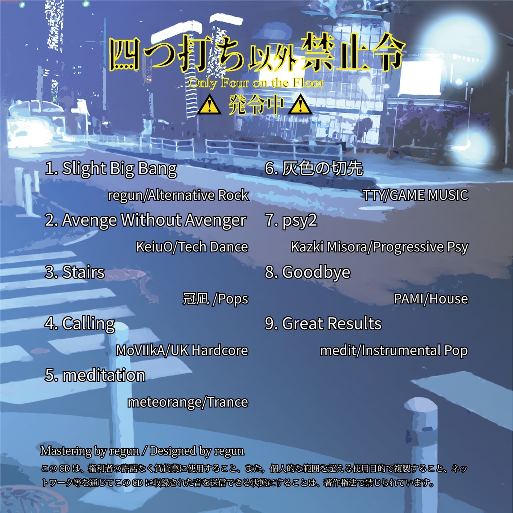 【M3-2021-春】四つ打ち以外禁止令発令中