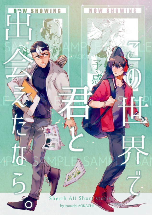 この世界で君と出会えたなら。