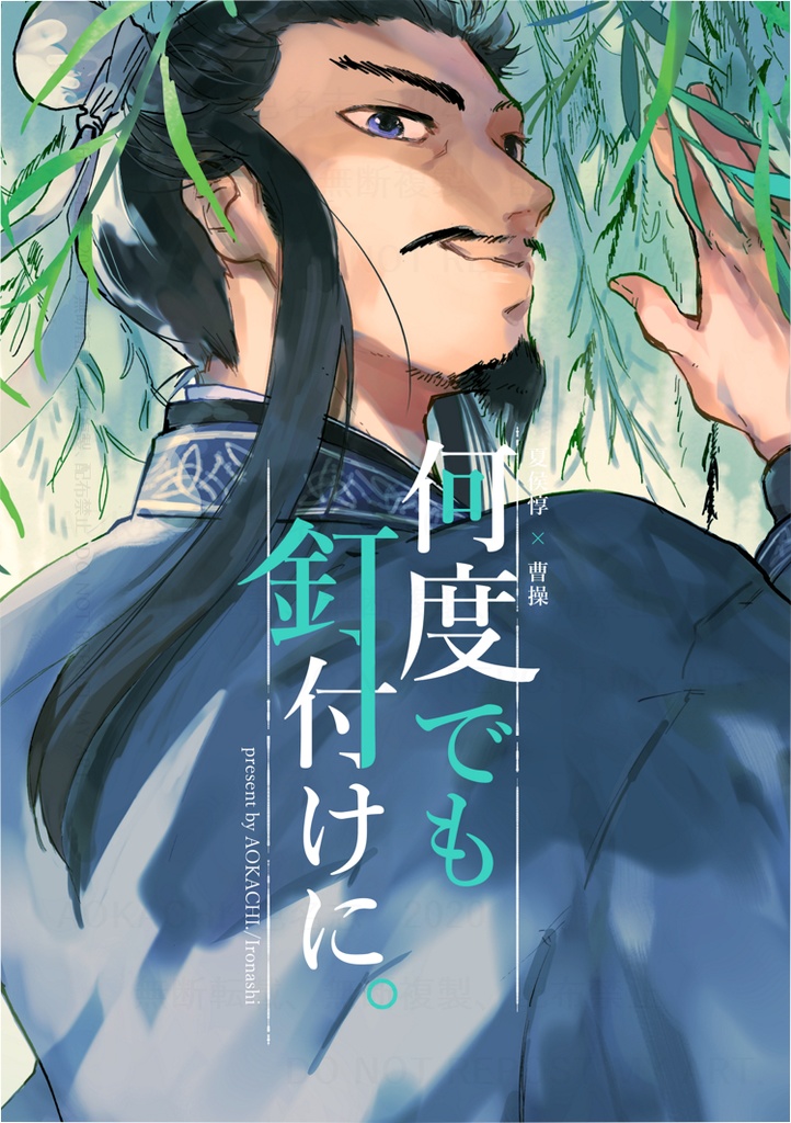 何度でも釘付けに。