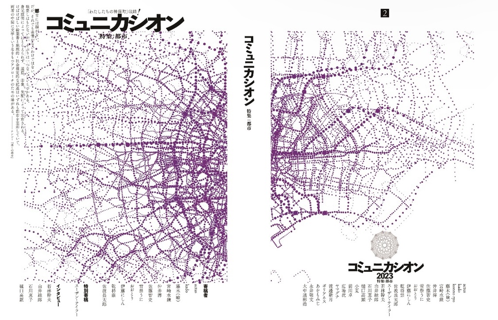 コミュニカシオン第二号 特集:都市