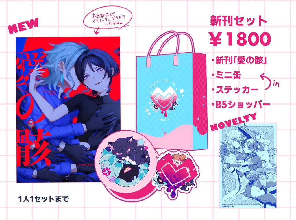 新刊セット/ドトスカ【狂人に作られし神 星願2025】