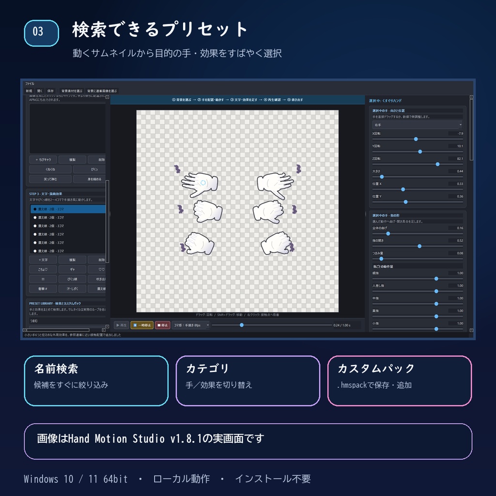 【静止画1枚から】動く手と漫画効果を置いて作るくすぐりループ|Hand Motion Studio