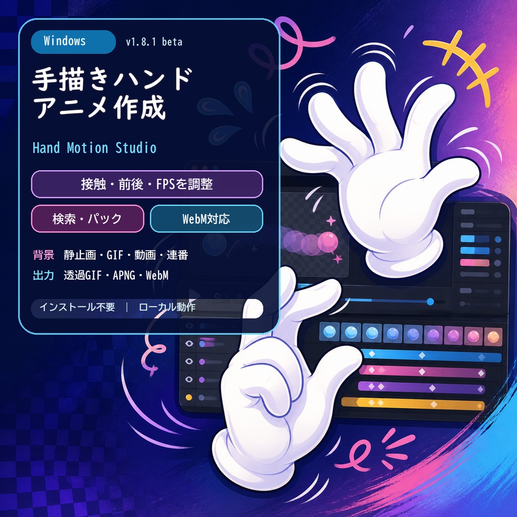【静止画1枚から】動く手と漫画効果を置いて作るくすぐりループ|Hand Motion Studio
