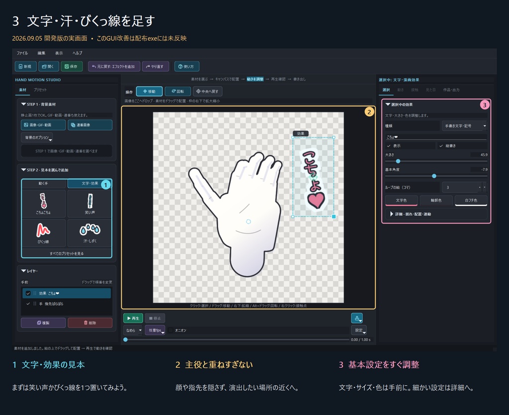 【静止画1枚から】動く手と漫画効果を置いて作るくすぐりループ|Hand Motion Studio