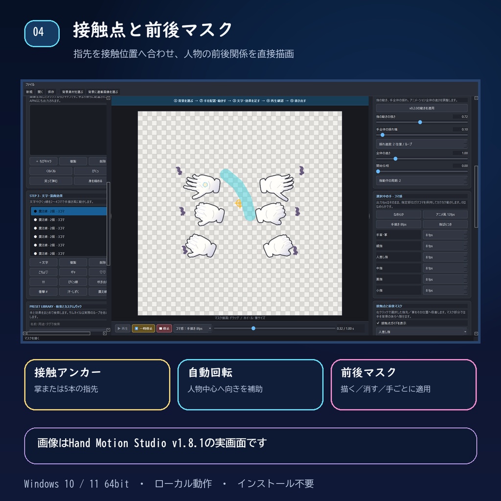 【静止画1枚から】動く手と漫画効果を置いて作るくすぐりループ|Hand Motion Studio
