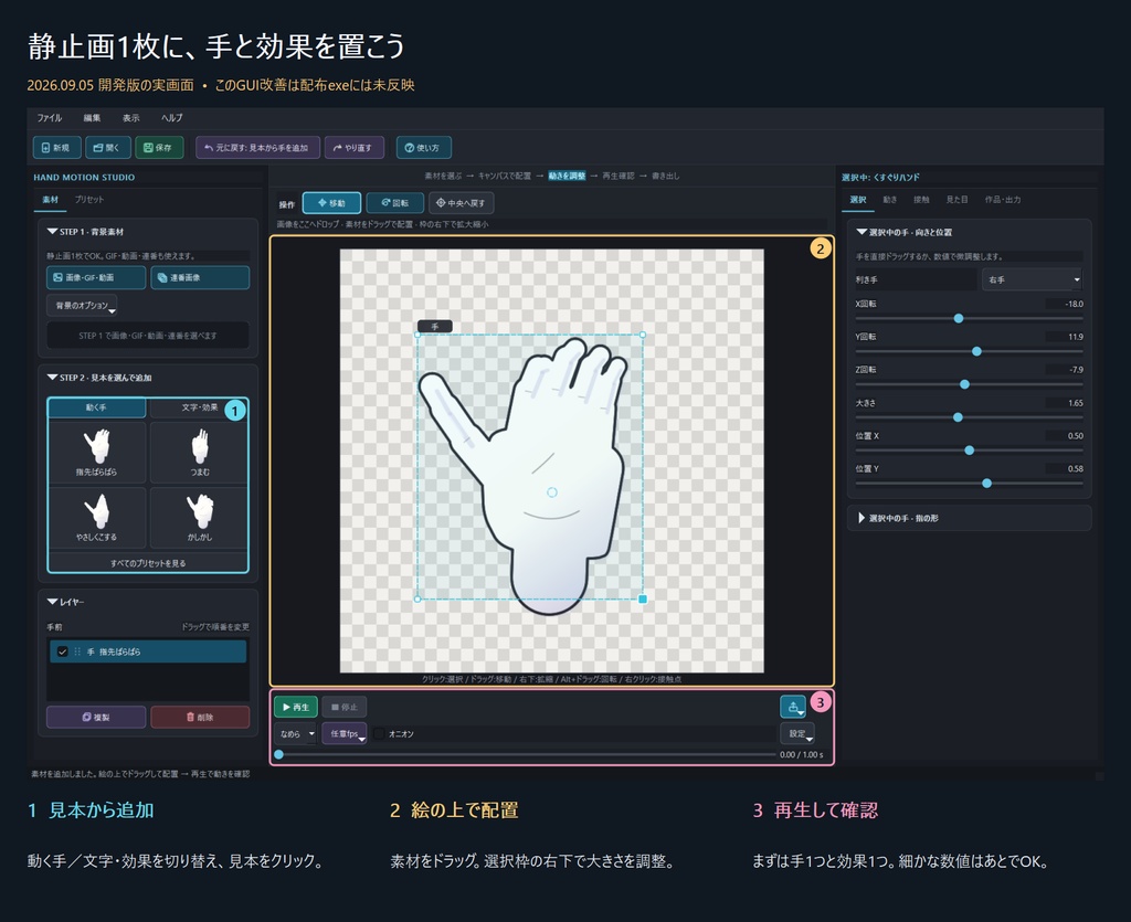 【静止画1枚から】動く手と漫画効果を置いて作るくすぐりループ|Hand Motion Studio