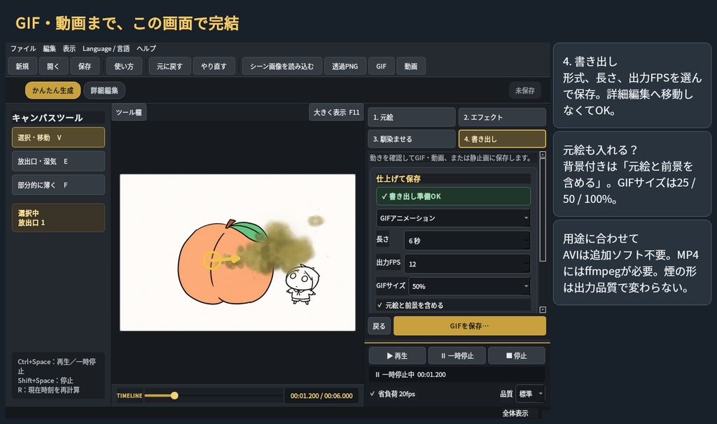 【自動】漫画向け おなら・湯気エフェクト生成ソフト|Fart Effect Studio|透過PNG・GIF・APNG・動画対応
