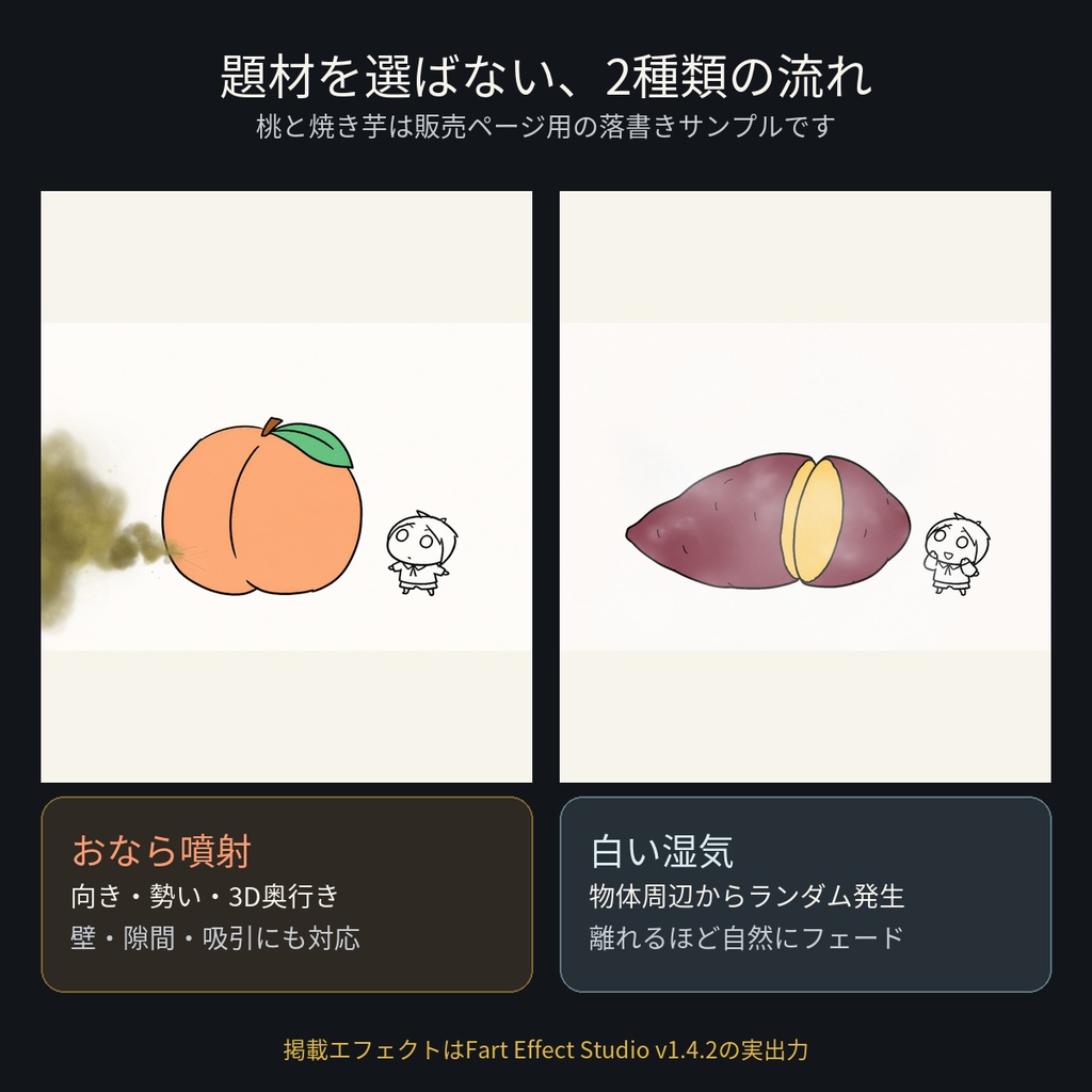【自動】漫画向け おなら・湯気エフェクト生成ソフト|Fart Effect Studio|透過PNG・GIF・APNG・動画対応
