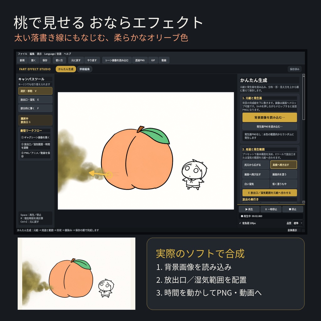 【自動】漫画向け おなら・湯気エフェクト生成ソフト|Fart Effect Studio|透過PNG・GIF・APNG・動画対応