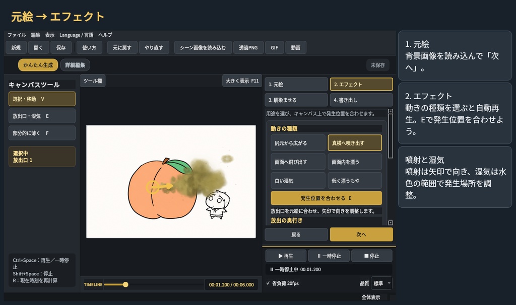 【自動】漫画向け おなら・湯気エフェクト生成ソフト|Fart Effect Studio|透過PNG・GIF・APNG・動画対応