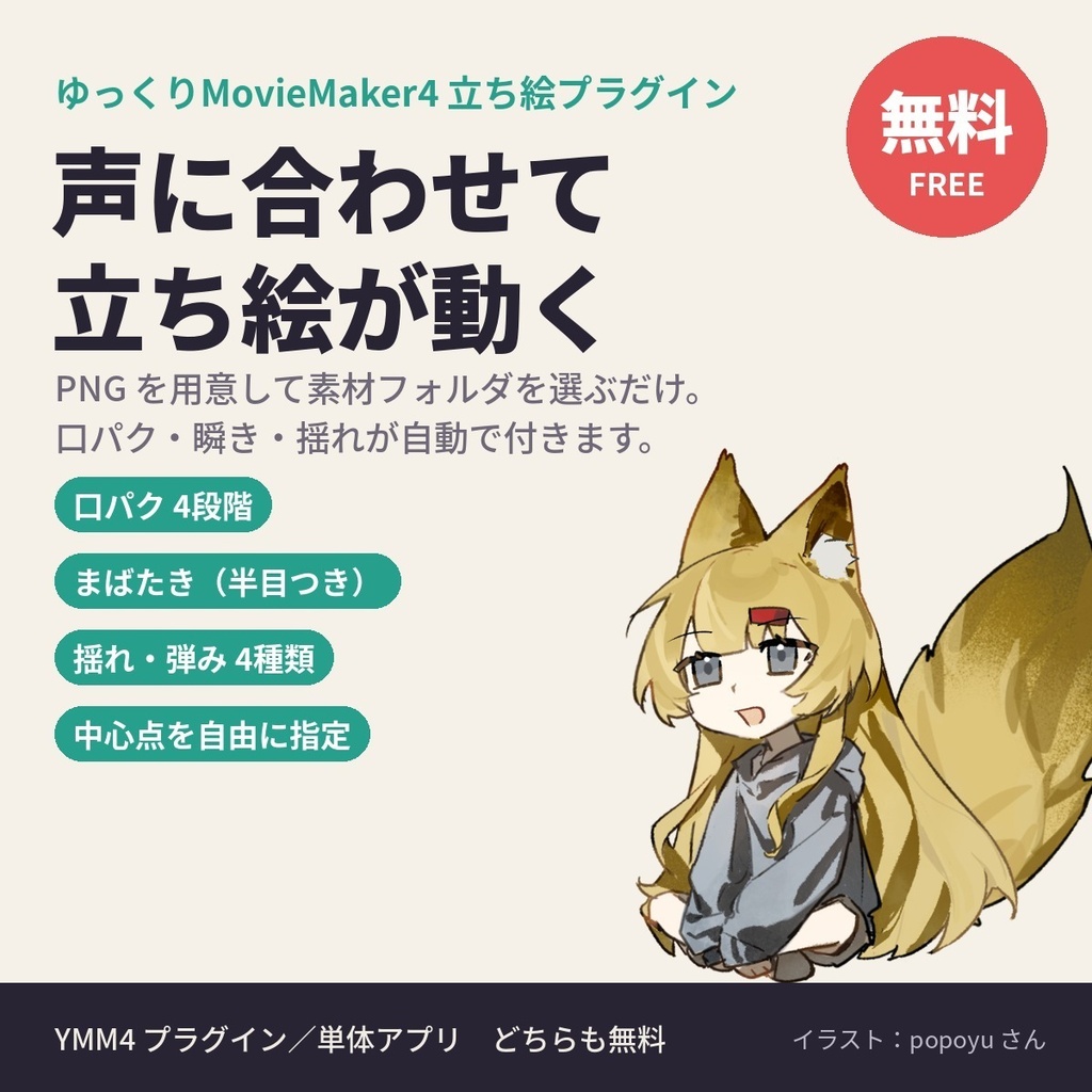 【YMM4プラグイン・無料】声に合わせて立ち絵が動く｜Voice Motion 立ち絵
