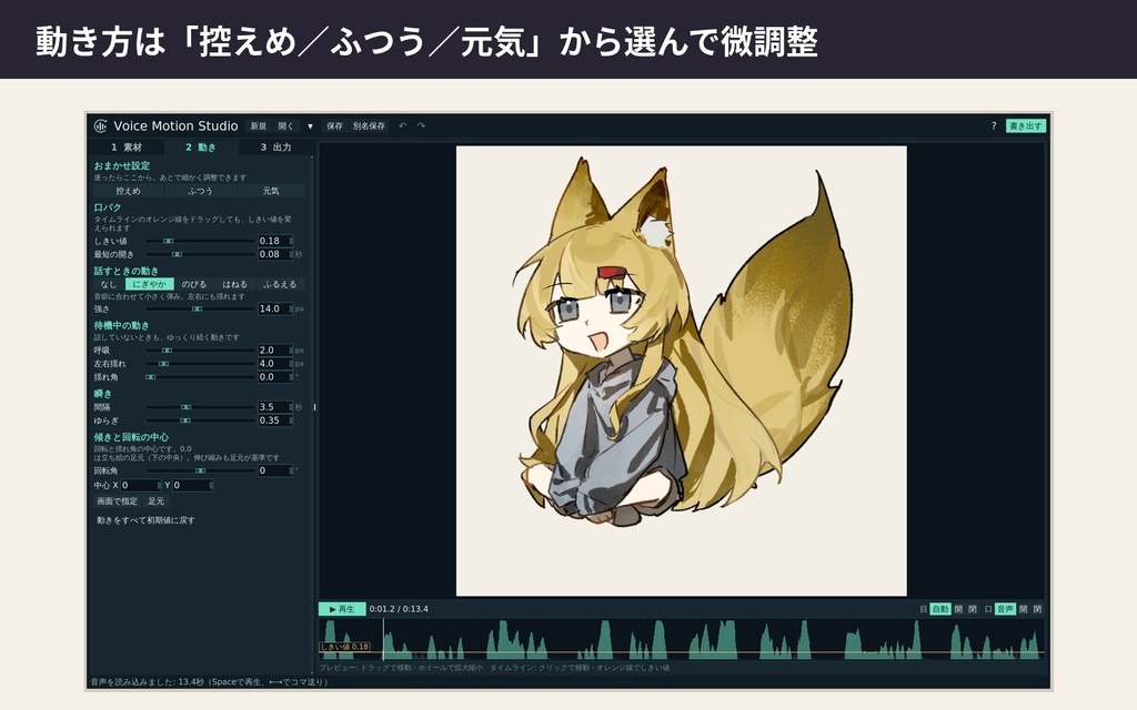 【無料・単体アプリ】PNGと音声で立ち絵が動く動画を書き出し|Voice Motion Studio