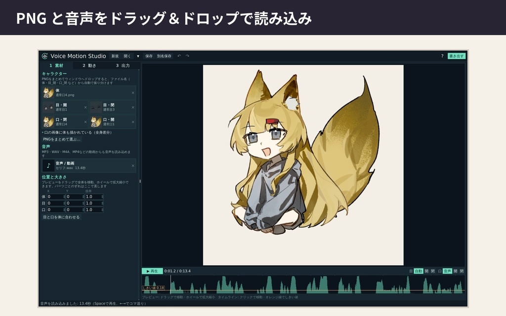 【無料・単体アプリ】PNGと音声で立ち絵が動く動画を書き出し|Voice Motion Studio