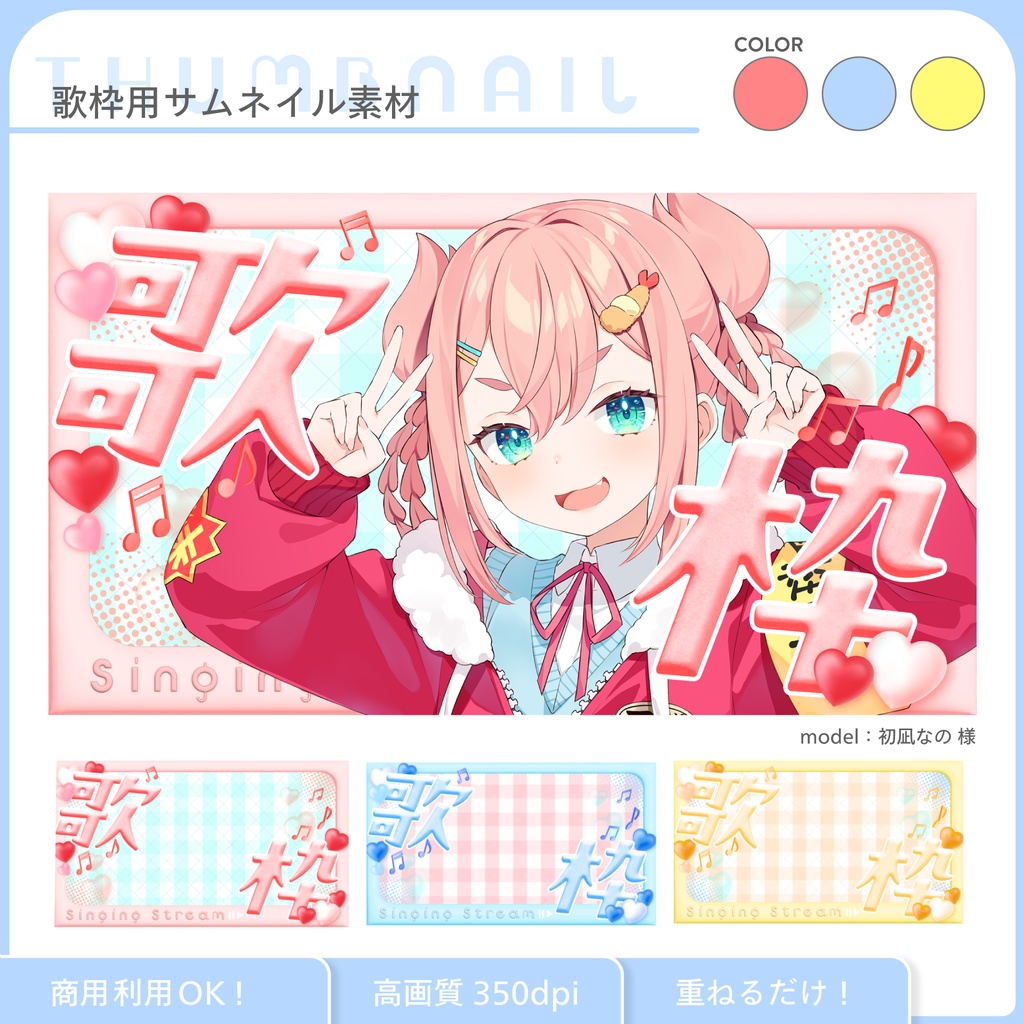 【歌枠🎤✧】サムネイル素材 