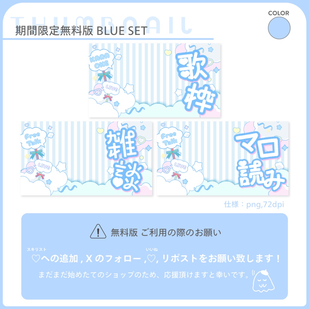 無料サムネセット💙Blue【歌/雑談/マロ】 オープン記念
