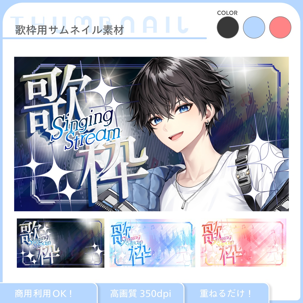 期間限定無料【歌枠🎤✧】サムネイル素材