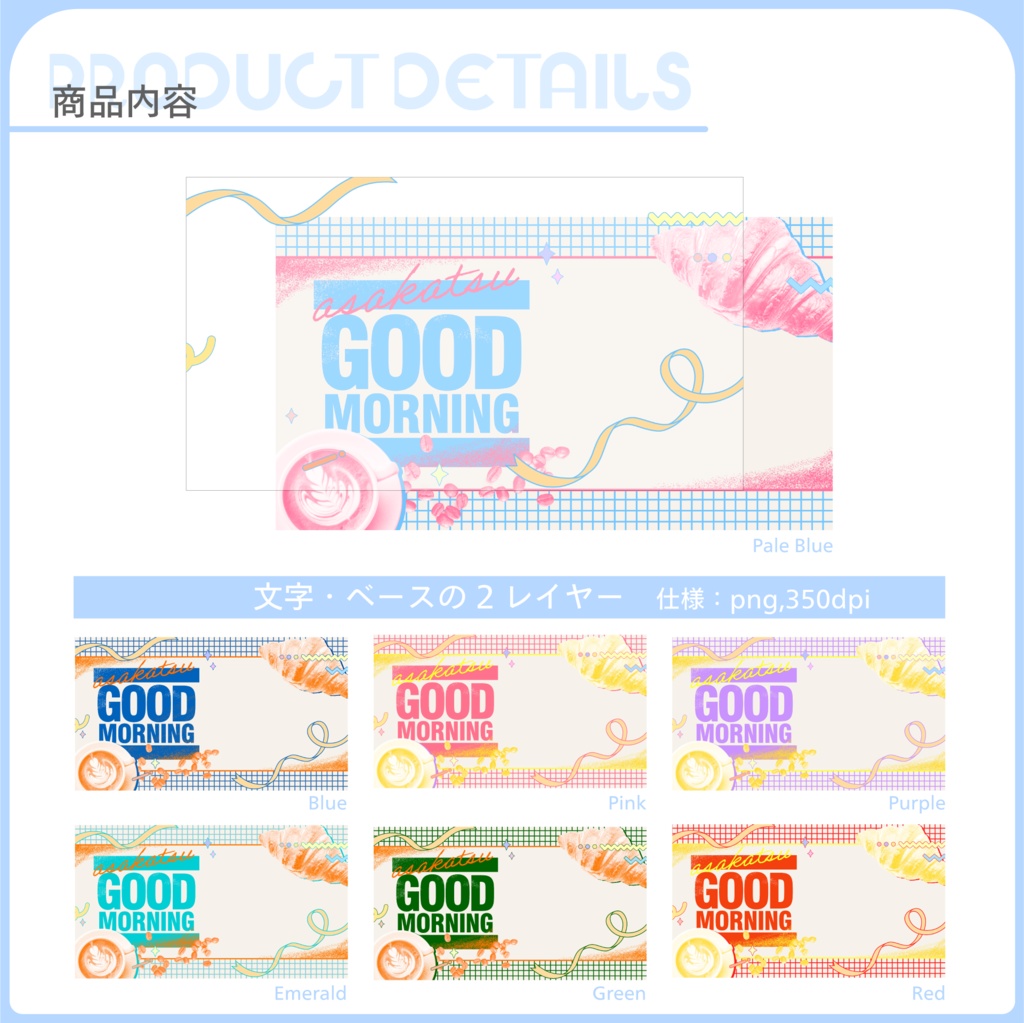 無料サムネセット【朝活】 オープン記念