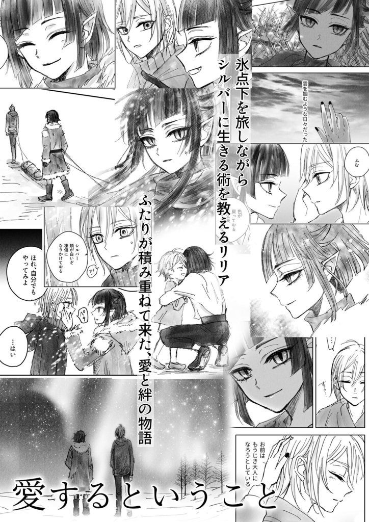 愛するということ(紅銀親子)