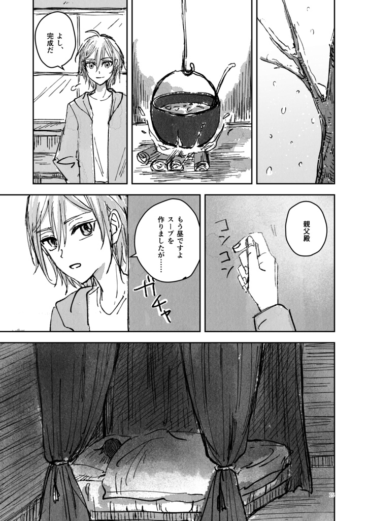 眠りの季節・花の季節(紅銀親子+マレウス)