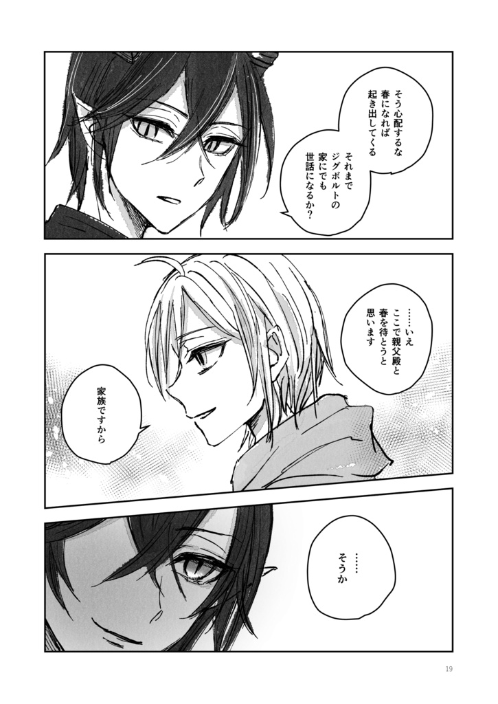 眠りの季節・花の季節(紅銀親子+マレウス)