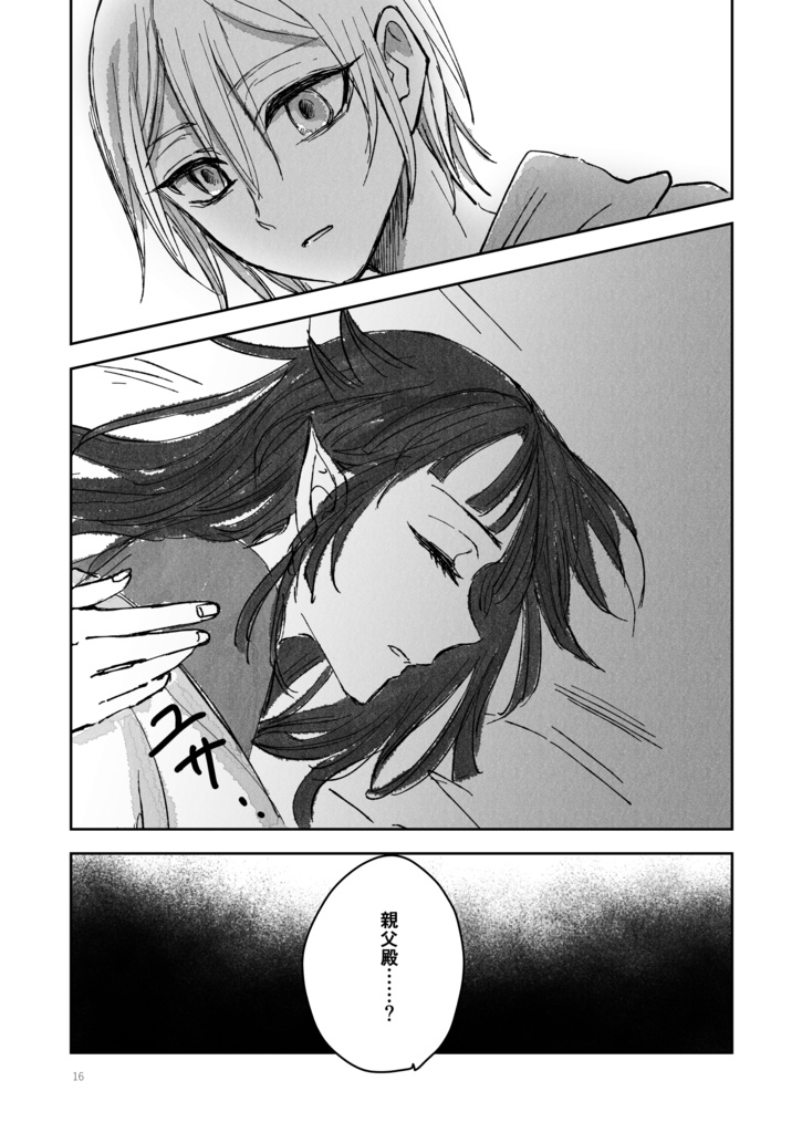 眠りの季節・花の季節(紅銀親子+マレウス)