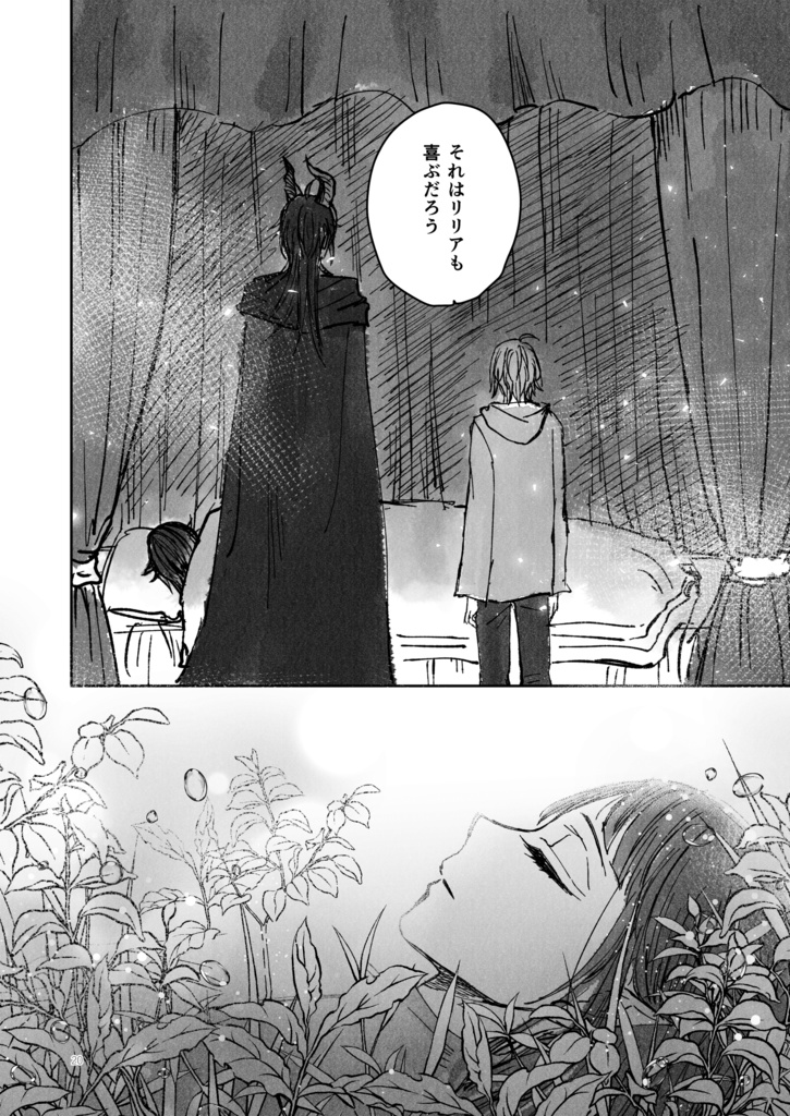 眠りの季節・花の季節(紅銀親子+マレウス)