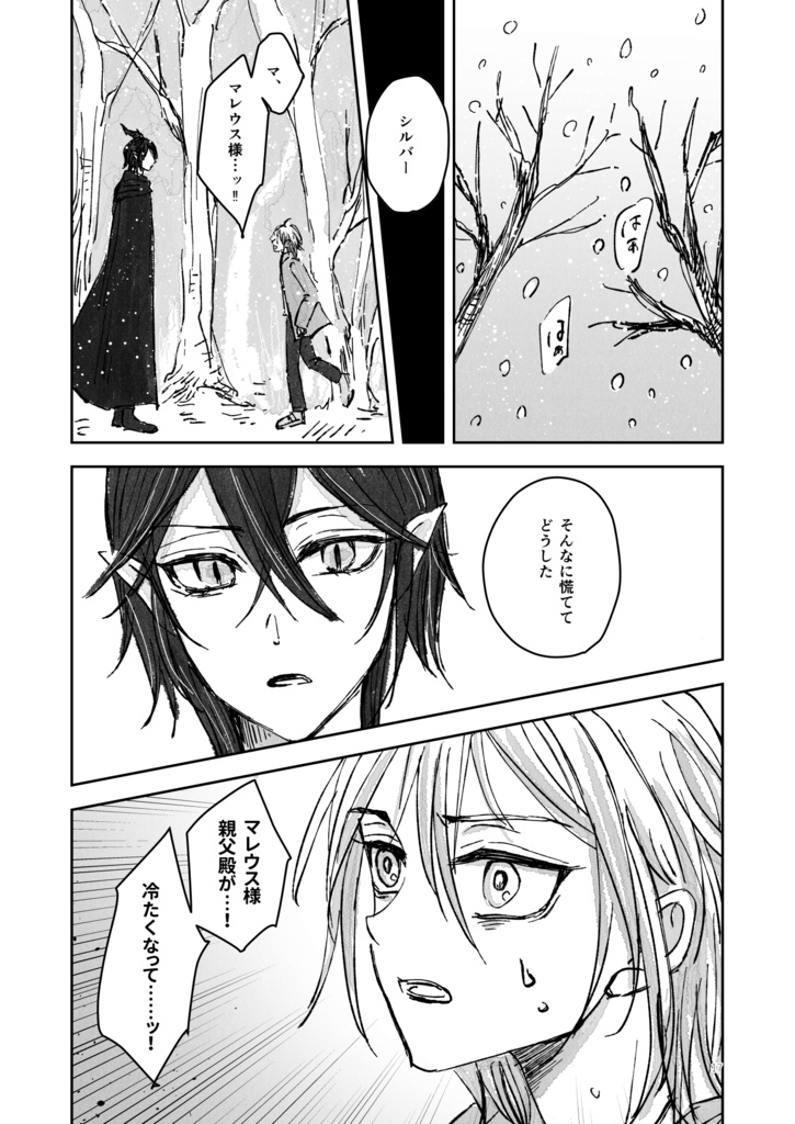 眠りの季節・花の季節(紅銀親子+マレウス)