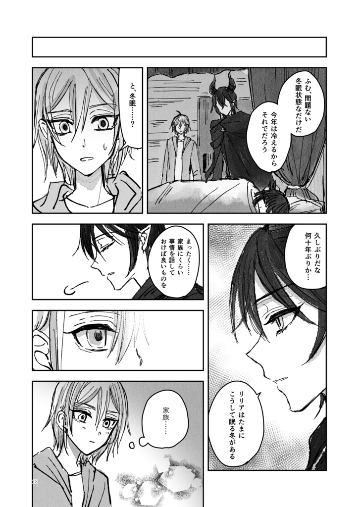 眠りの季節・花の季節(紅銀親子+マレウス)