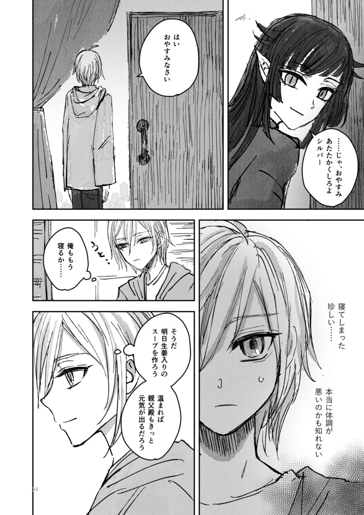 眠りの季節・花の季節(紅銀親子+マレウス)