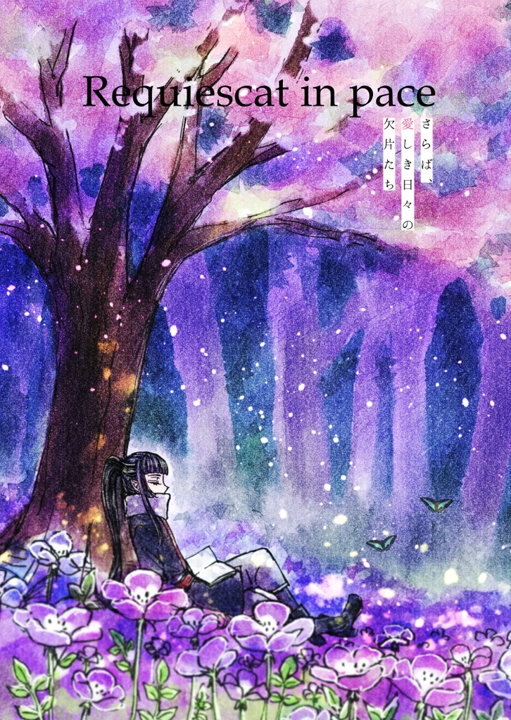 さらば、愛しき日々の欠片たち（リリアの半生/紅銀親子）