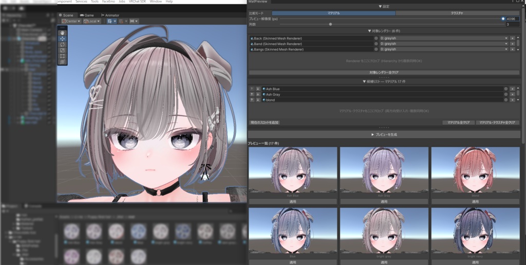 【マテリアル・テクスチャ比較プレビューツール】MatPreview【VRChat向け】