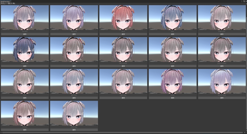 【マテリアル・テクスチャ比較プレビューツール】MatPreview【VRChat向け】