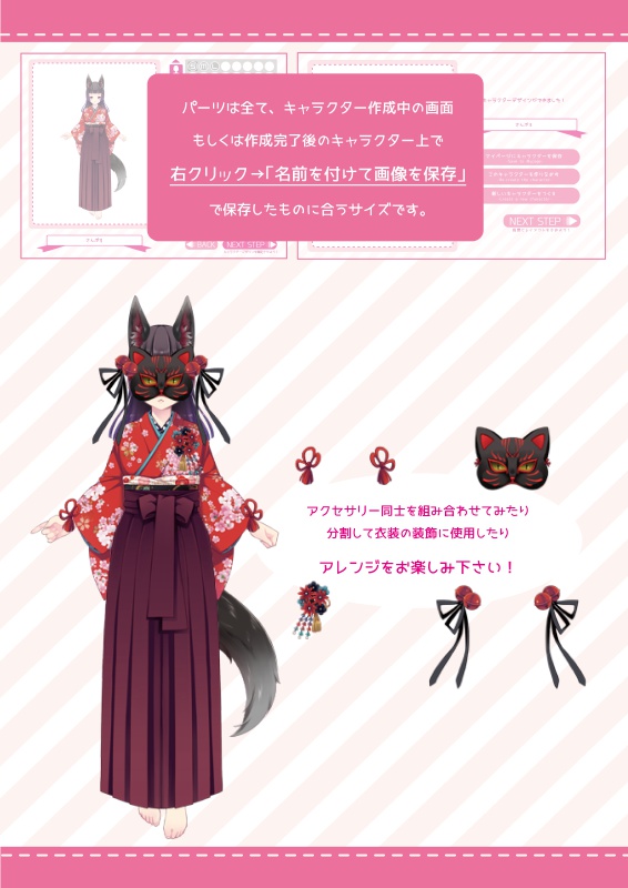 きゃらふと追加パーツセットVol.1