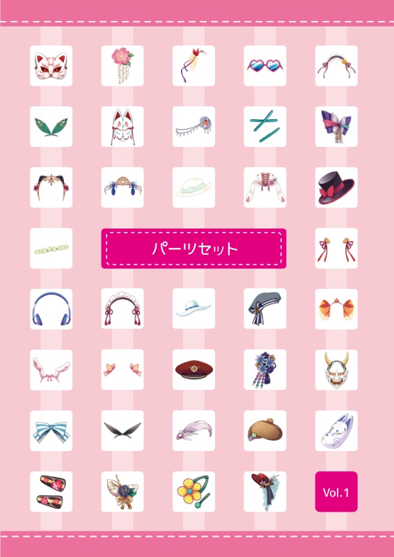 きゃらふと追加パーツセットVol.1