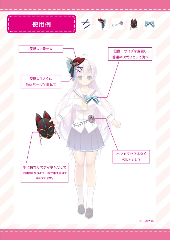 きゃらふと追加パーツセットVol.1