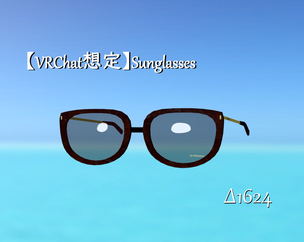 【VRChat想定】Sunglasses【PB角度調整機能搭載】