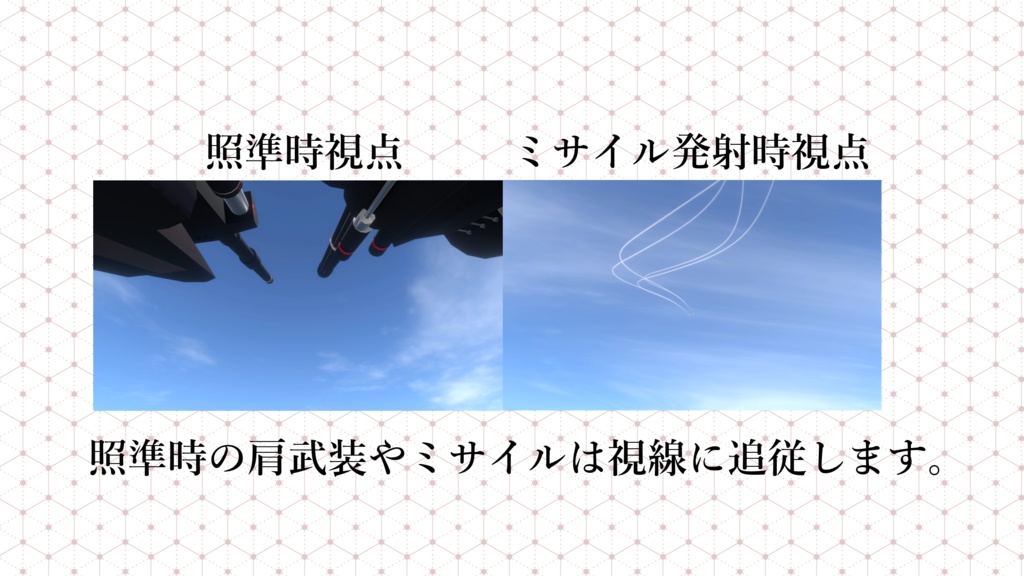【VRChat想定】AQUILA SYSTEM【飛行メカユニット】