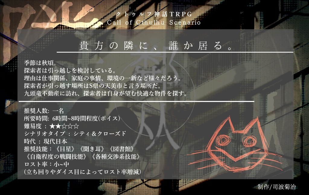 CoCTRPG6th『鄰从』