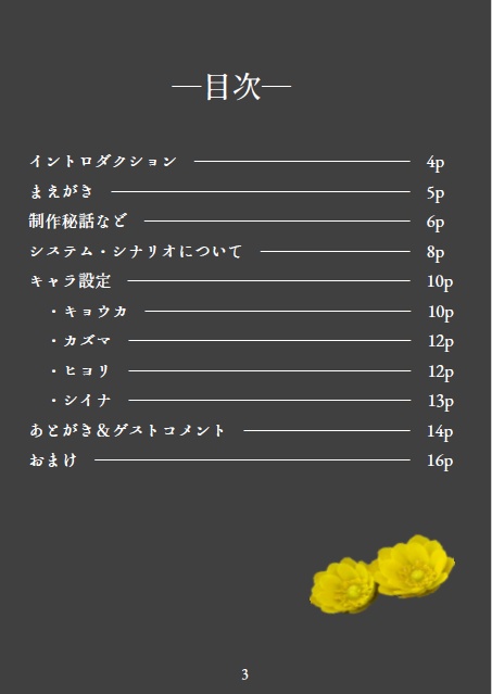 「だいすき」公式設定資料集 『The her Adonis』