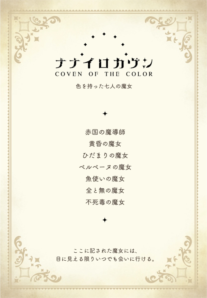 ナナイロ魔女アクリルチャーム