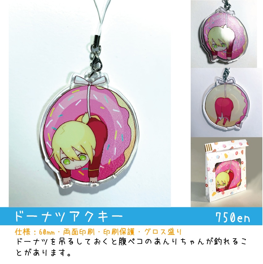 ドーナツアクキー