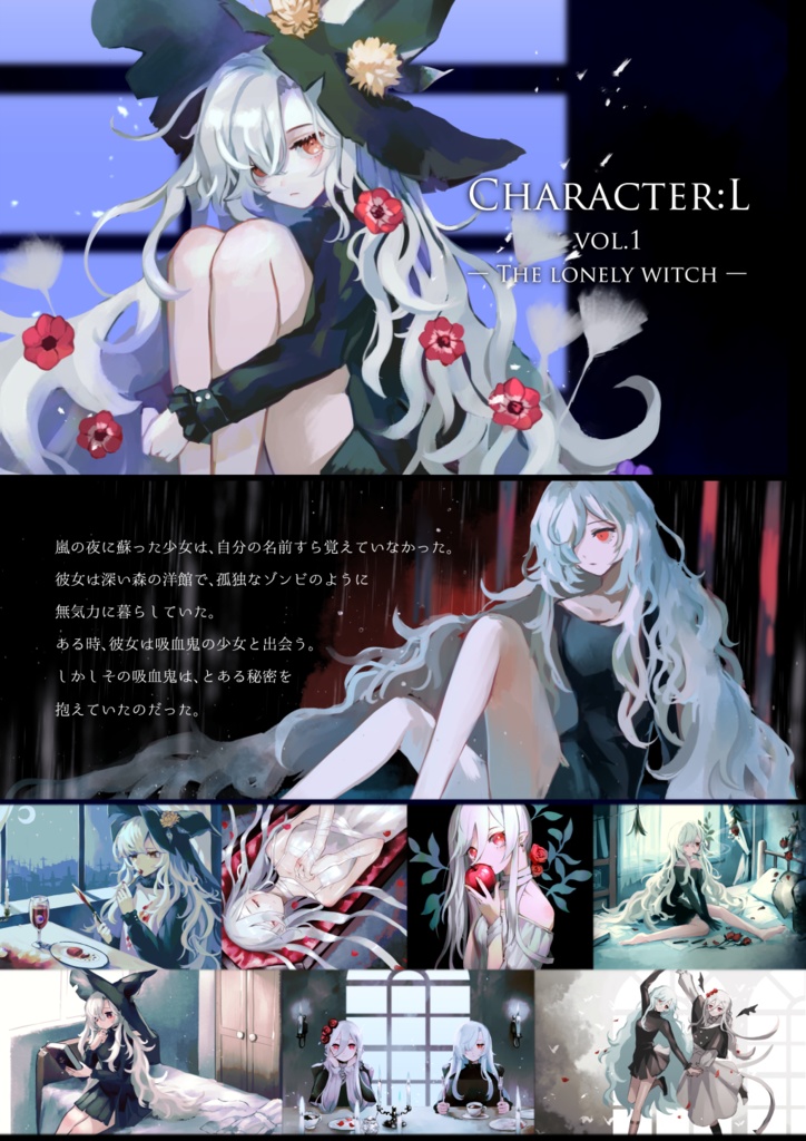 【絵本 1話】Character:L -The lonely witch-