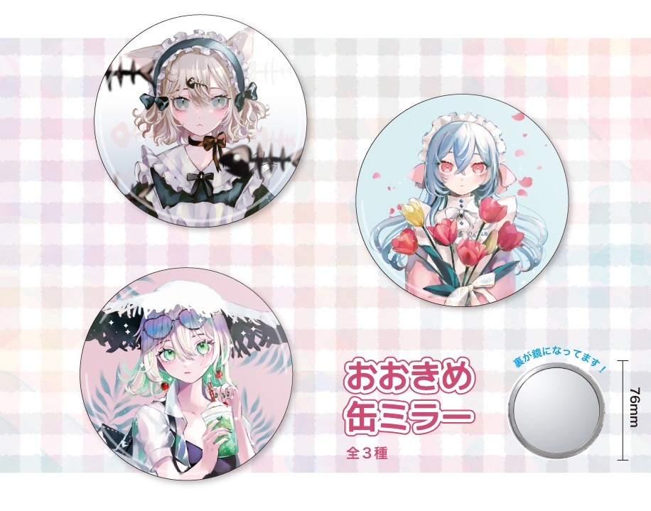 おおきめ缶ミラー(3種)