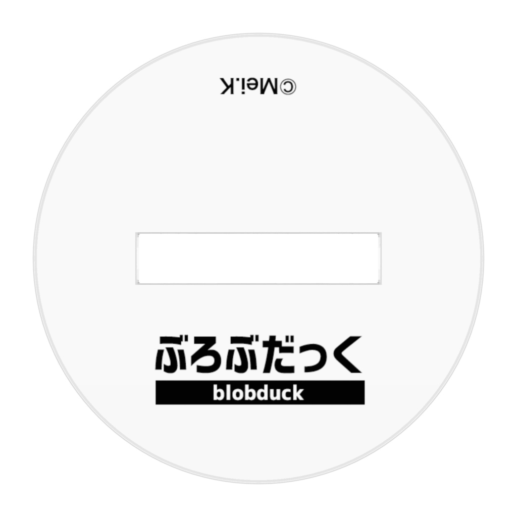 ぶろぶだっく(新刊)アクスタ